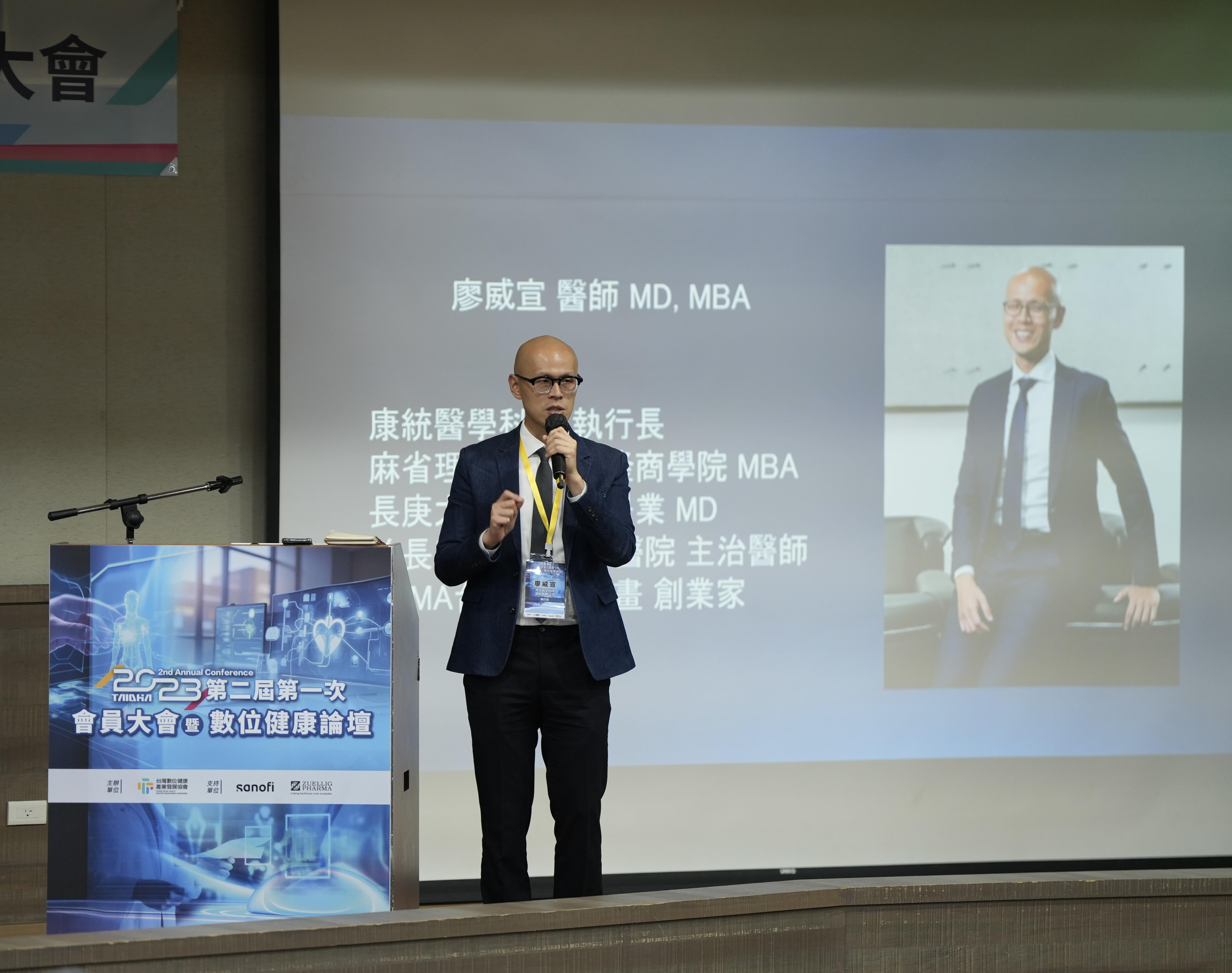 台灣數位健康產業論壇活動現場